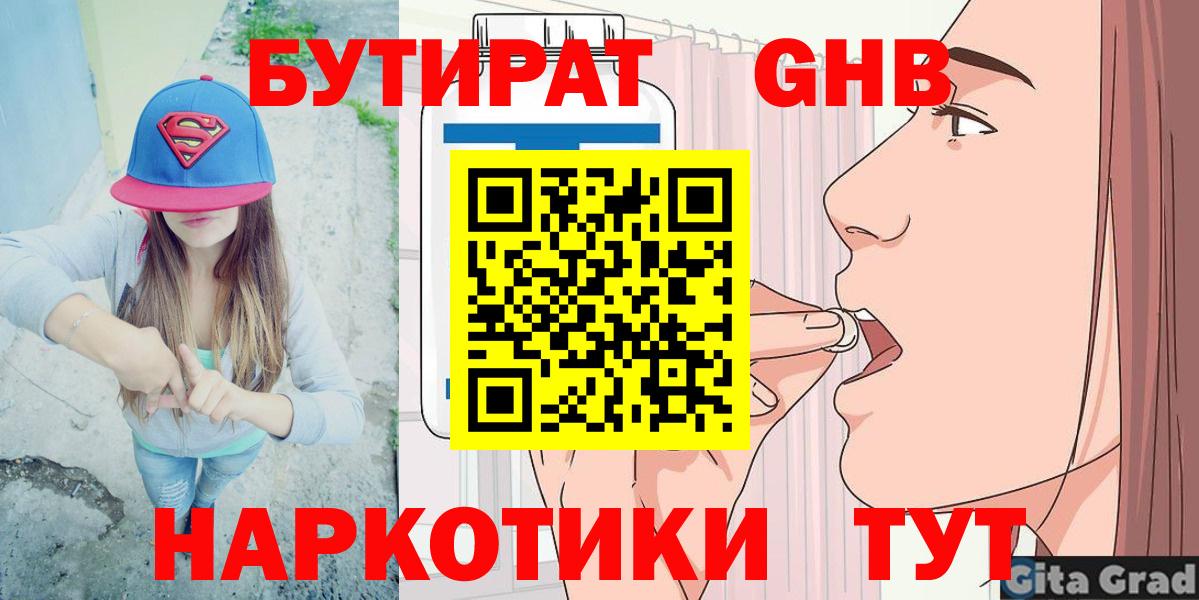 Янаул  БУТИРАТ бутандиол  Вход с VPN 