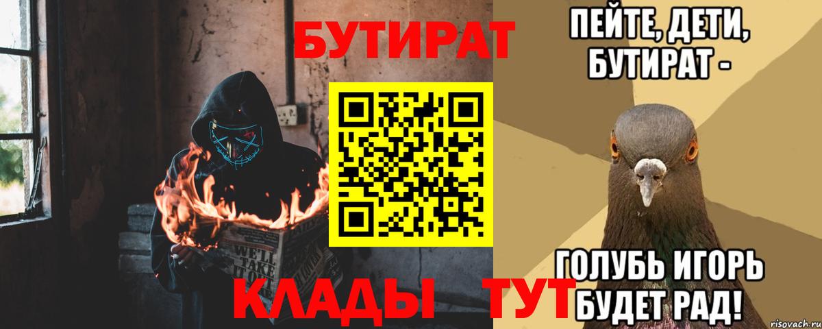 БУТИРАТ буратино Янаул