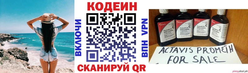 Codein напиток Lean (лин)  Янаул 
