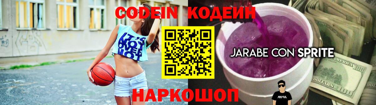 Codein напиток Lean (лин)  Codein напиток Lean (лин)  Янаул  Вход с VPN 