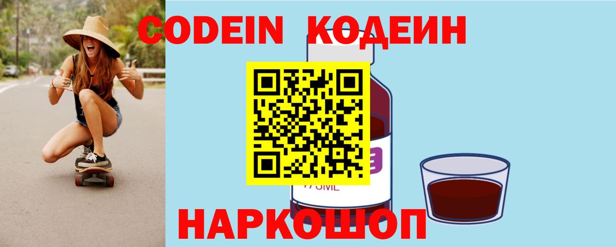 Codein Purple Drank Янаул