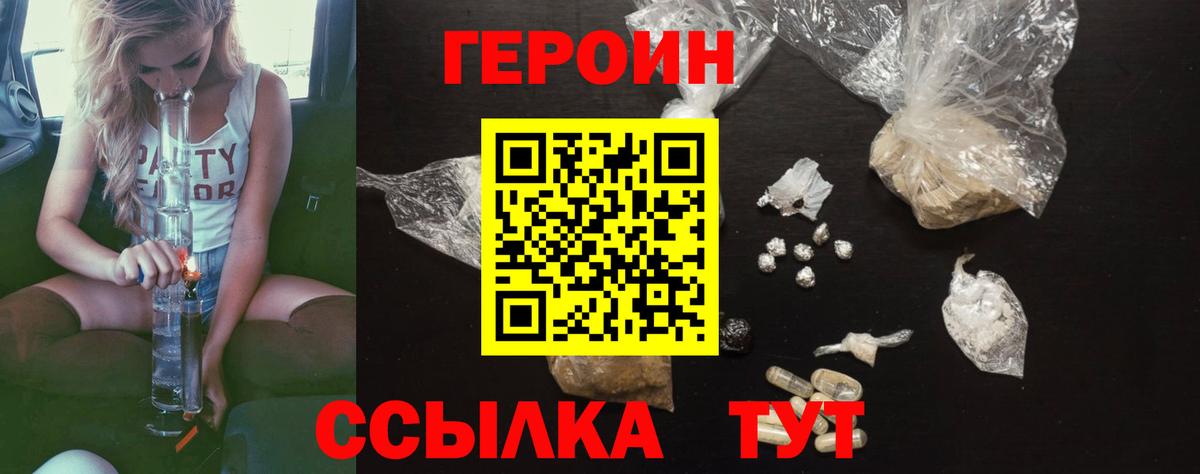 ГЕРОИН гречка Янаул