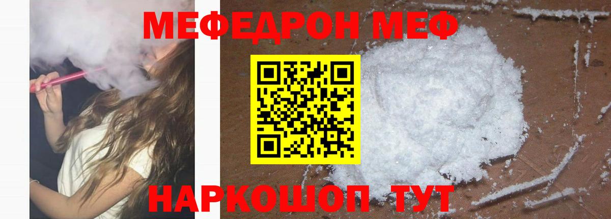 МЕФ  где продают   Вход с VPN  Янаул  Мефедрон mephedrone  МЕФ VHQ 