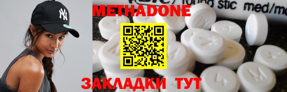 Метадон белоснежный  МЕТАДОН methadone  Вход с VPN  Янаул 